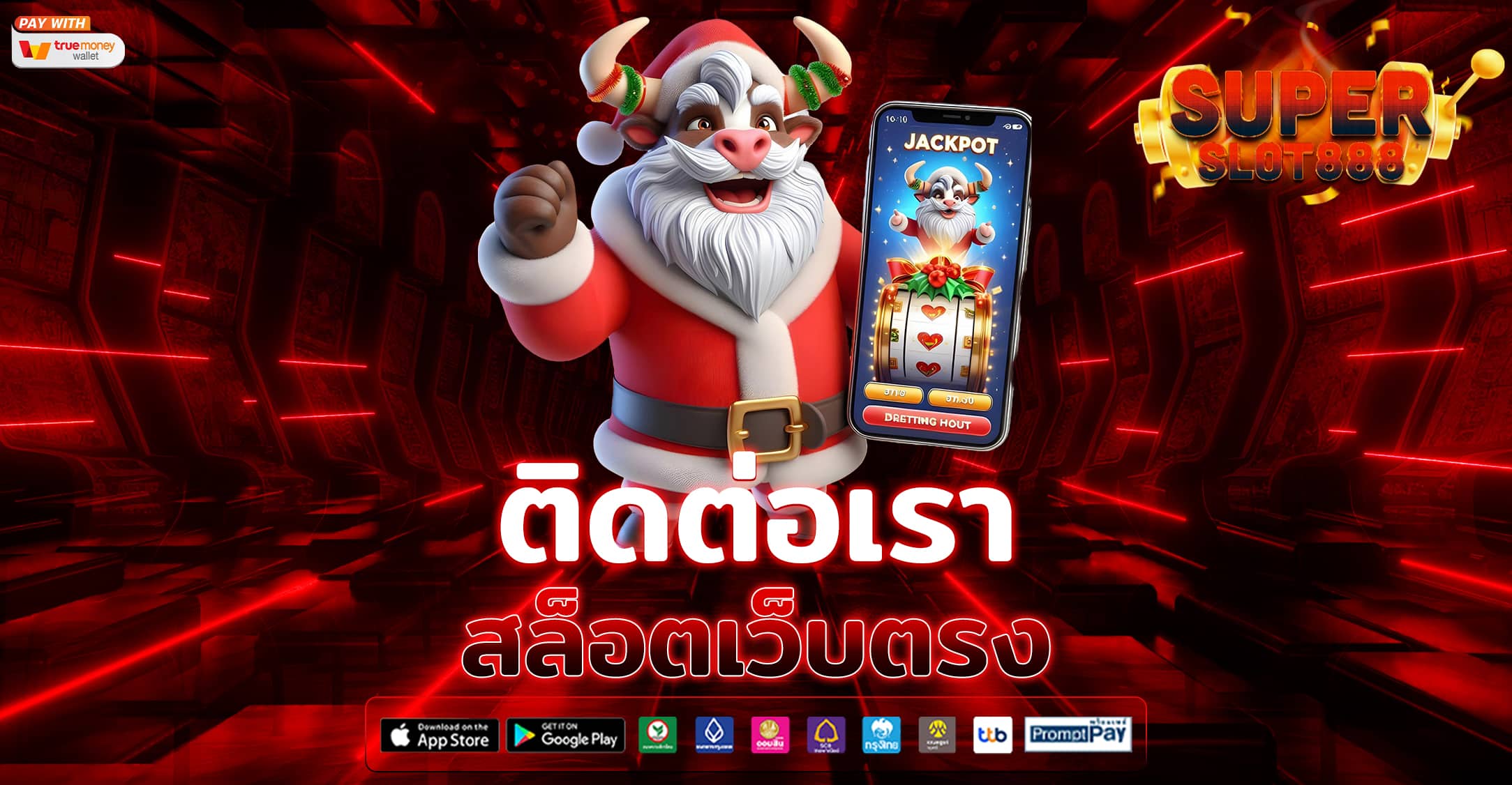 ติดต่อเรา